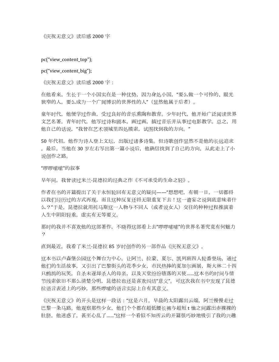 《庆祝无意义》读后感2000字_第1页