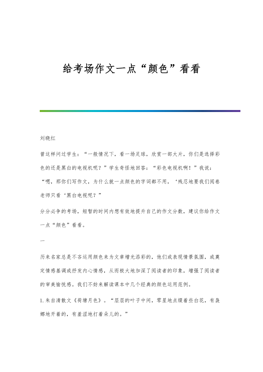 给考场作文一点颜色看看_第1页