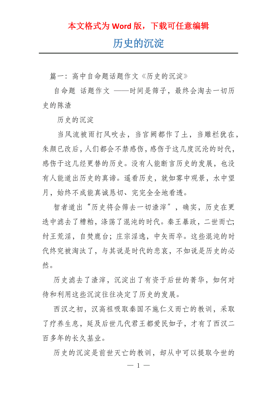 历史的沉淀_第1页