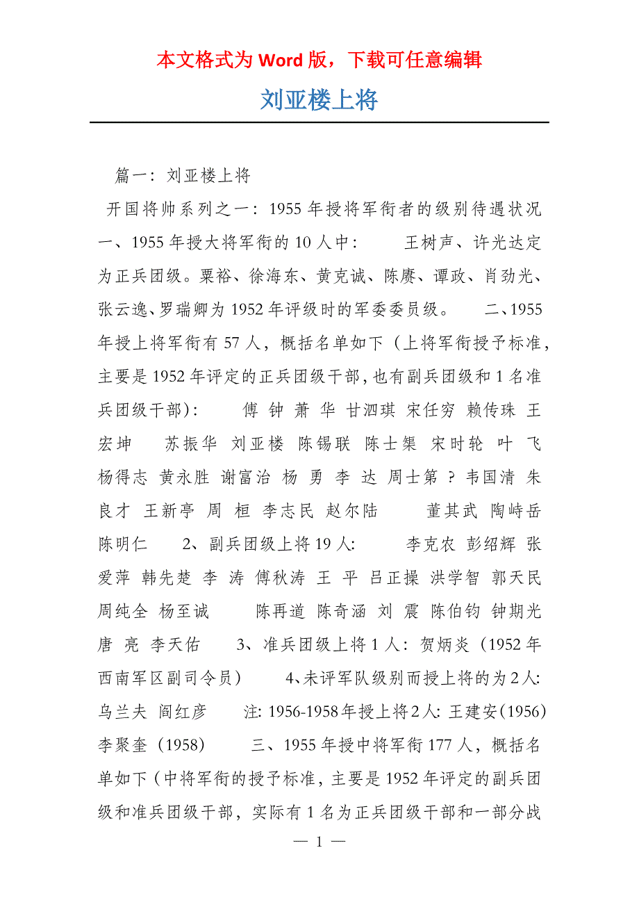 刘亚楼上将_第1页