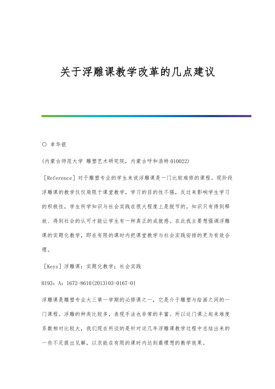 关于浮雕课教学改革的几点建议_第1页