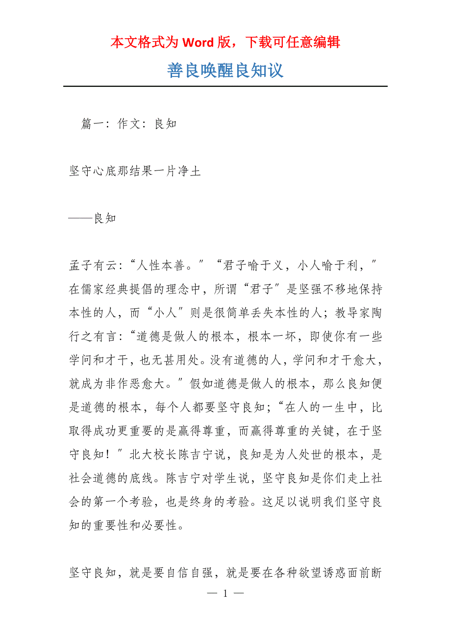 善良唤醒良知议_第1页