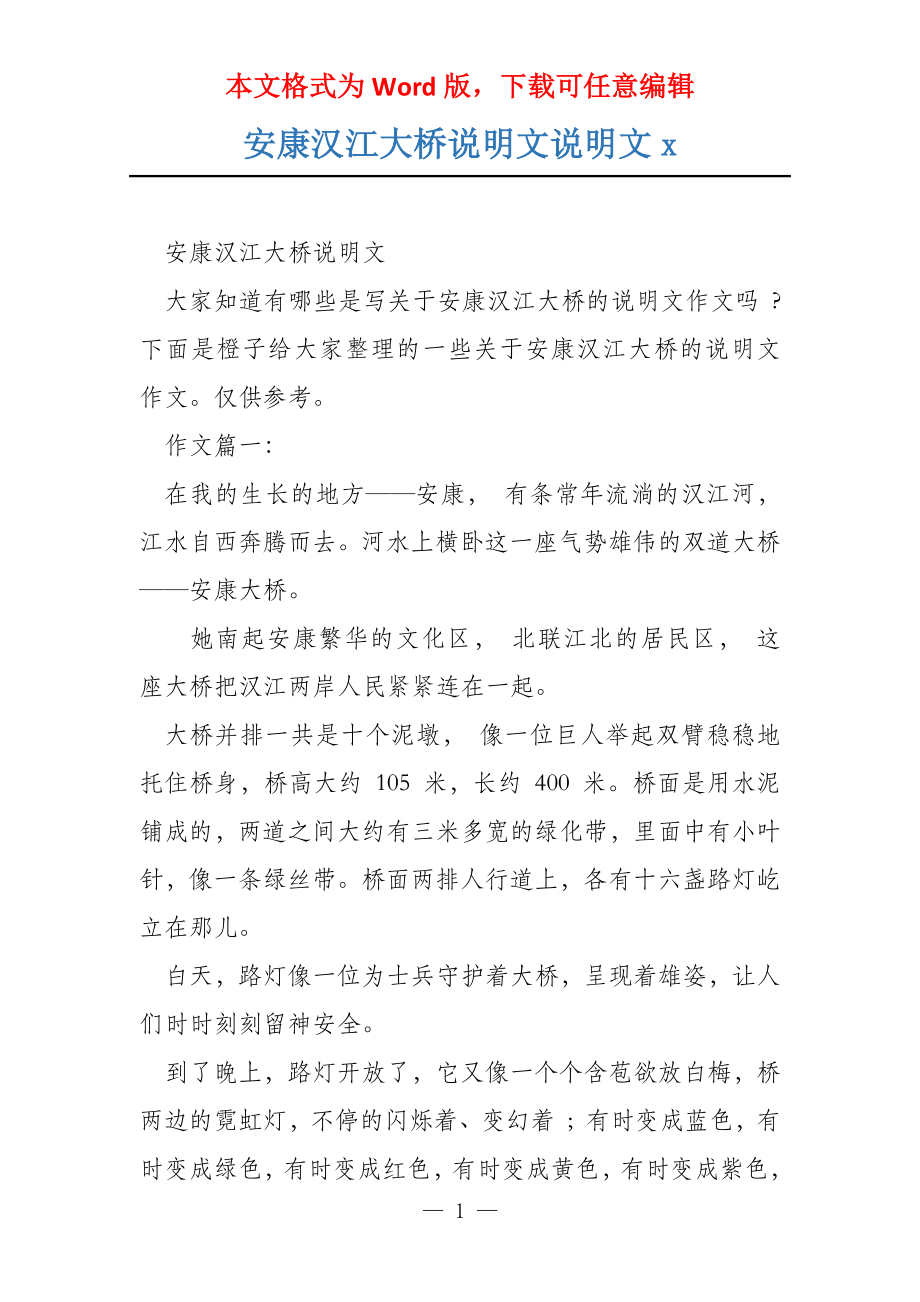 安康汉江大桥说明文说明文x_第1页