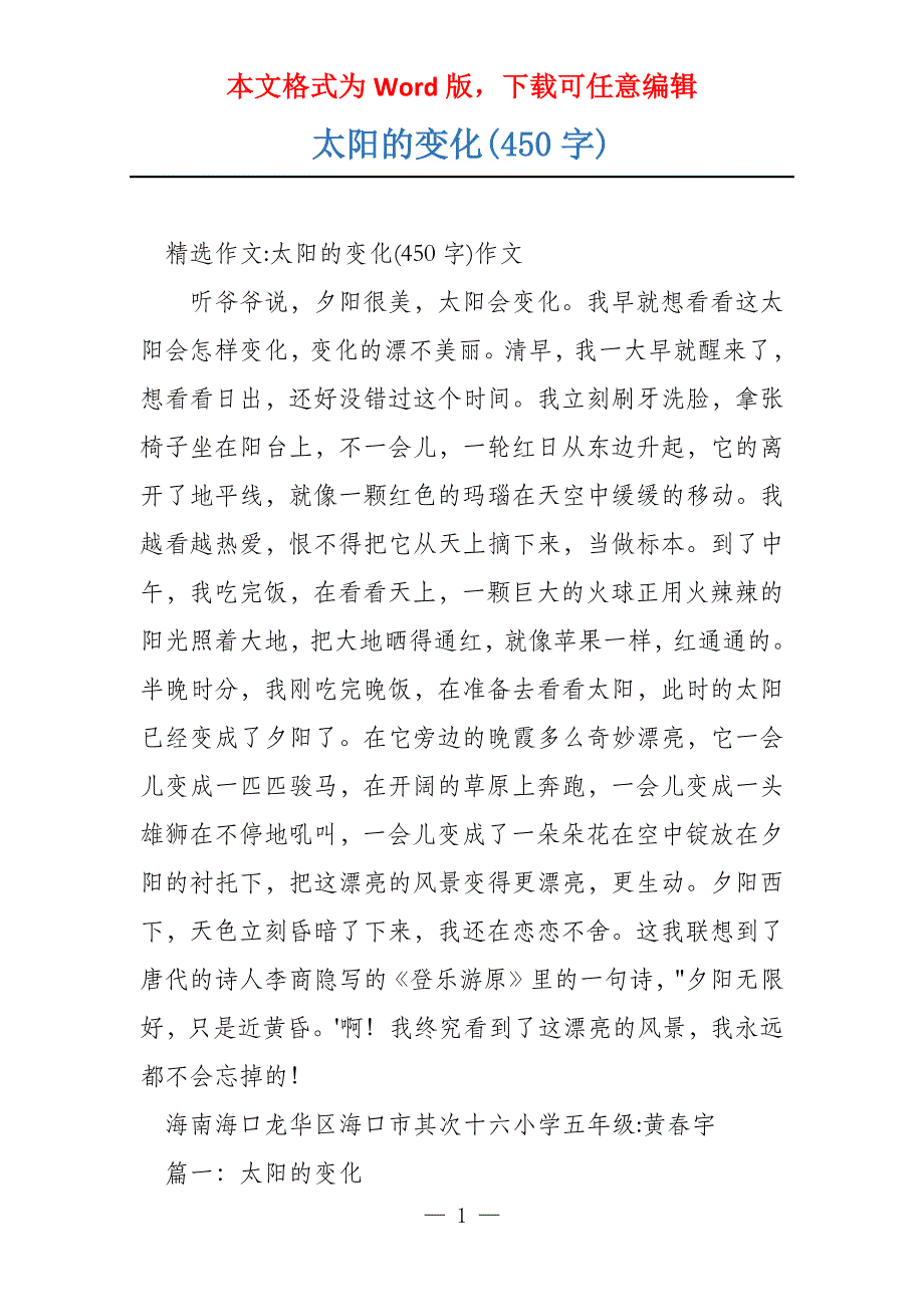 太阳的变化(450字)_第1页