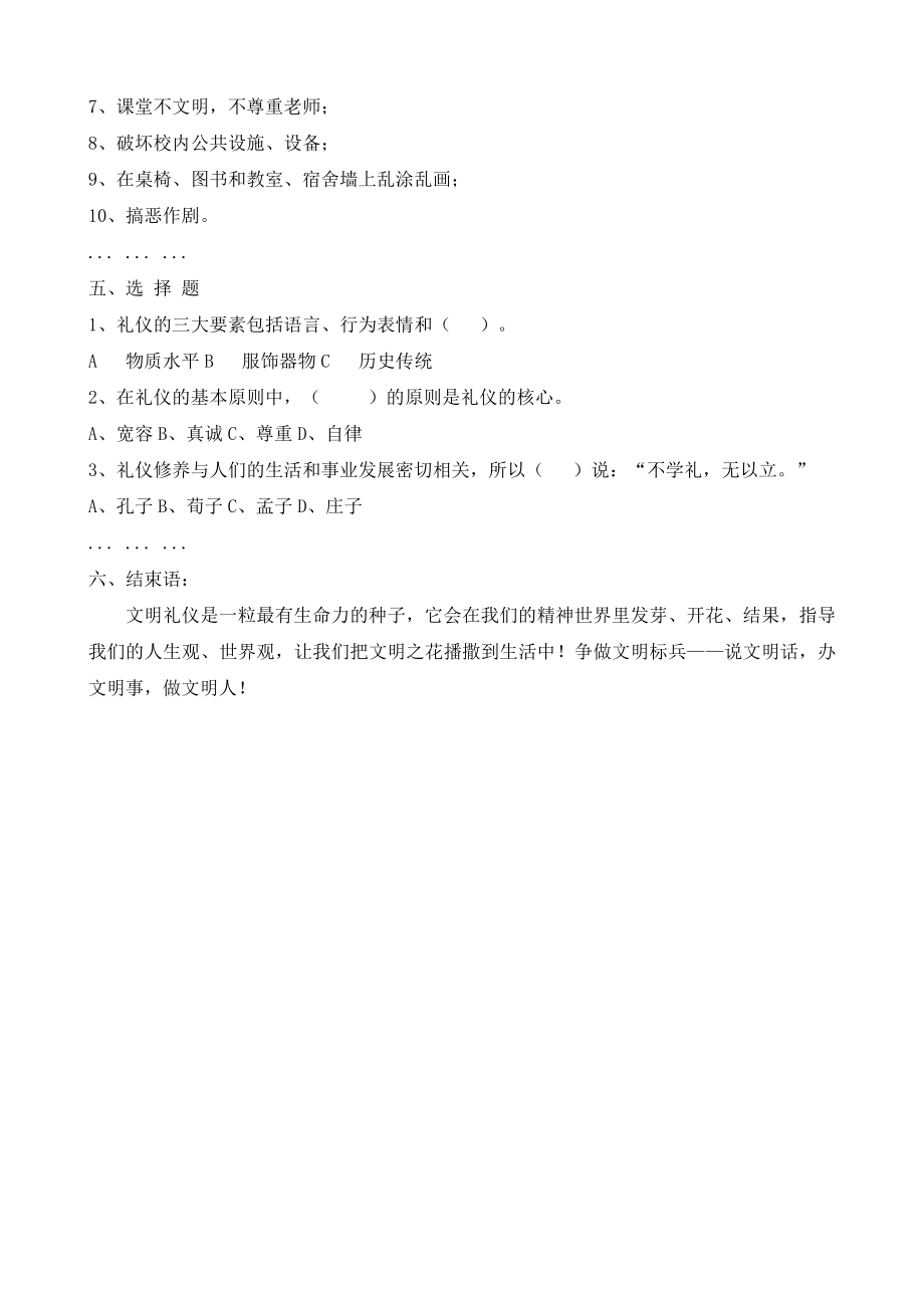 【教案】特色主题班会教案：“做文明有礼的人”_第2页