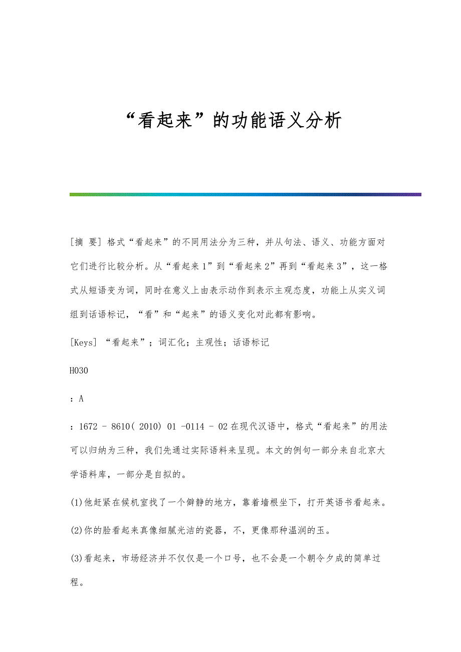看起来的功能语义分析_第1页