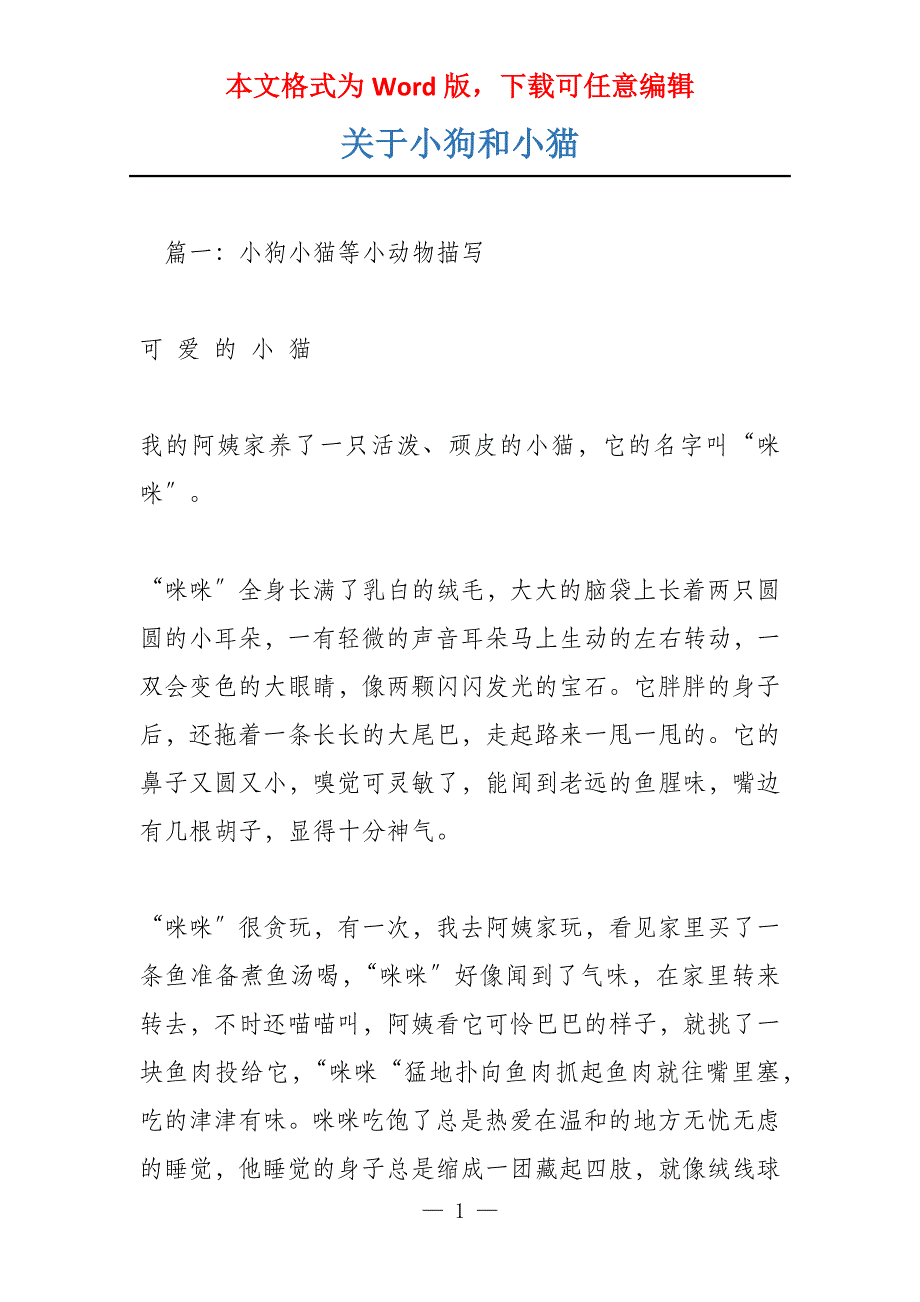 关于小狗和小猫_第1页