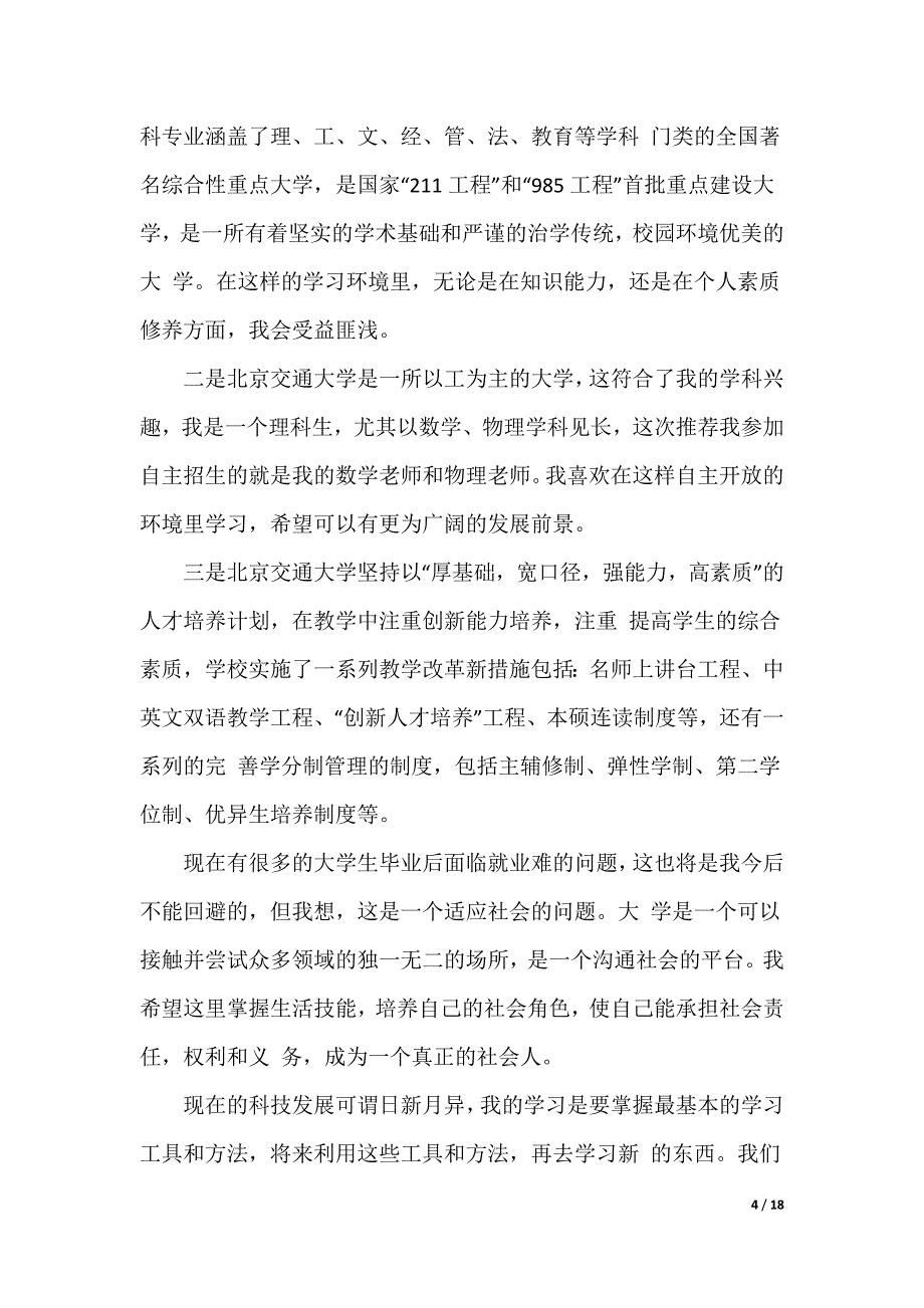 农村专项自荐信_第4页