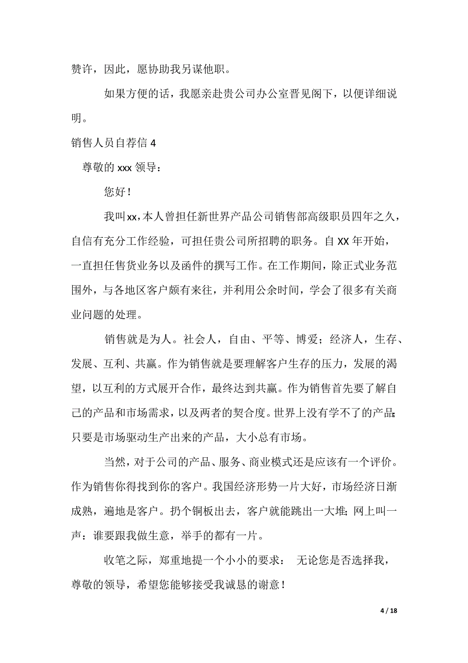 销售人员自荐信_第4页