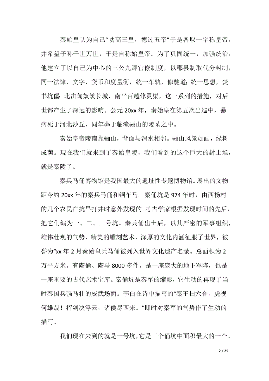 世界文化遗产导游词_第2页