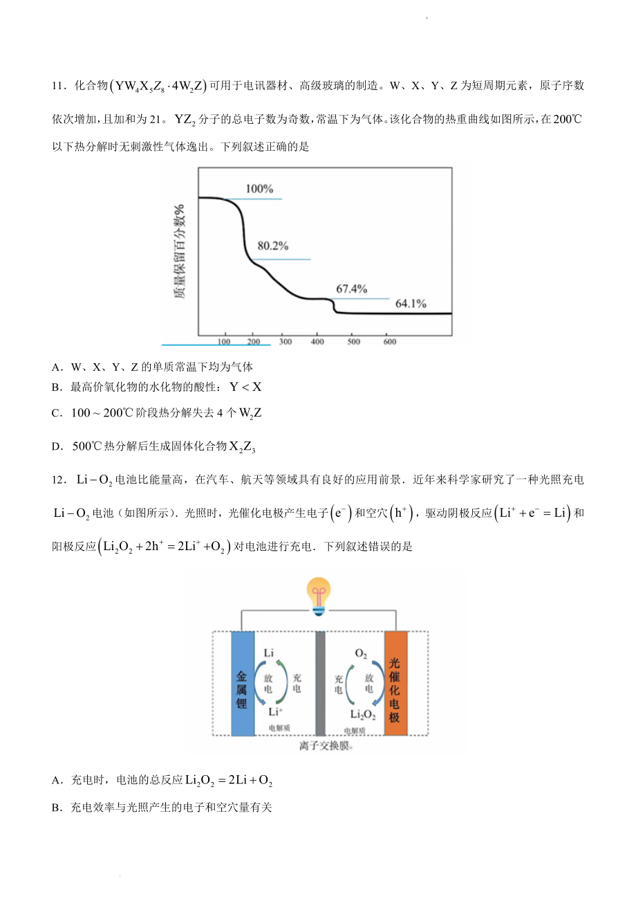 （网络收集版）2022年全国乙卷理综化学高考真题文档版（原卷）_第2页