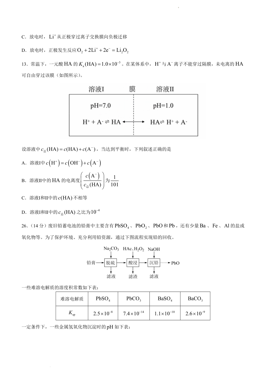 （网络收集版）2022年全国乙卷理综化学高考真题文档版（原卷）_第3页