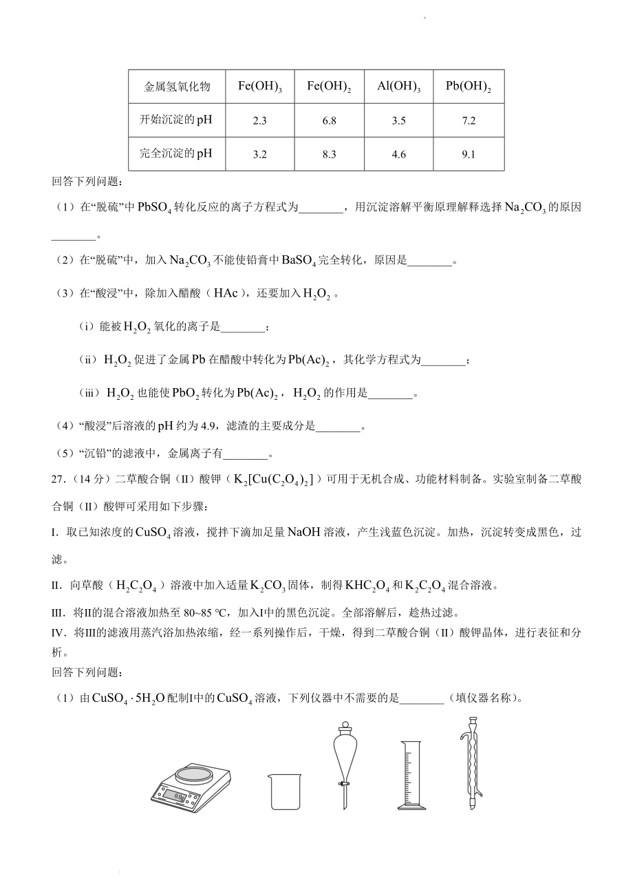 （网络收集版）2022年全国乙卷理综化学高考真题文档版（原卷）_第4页