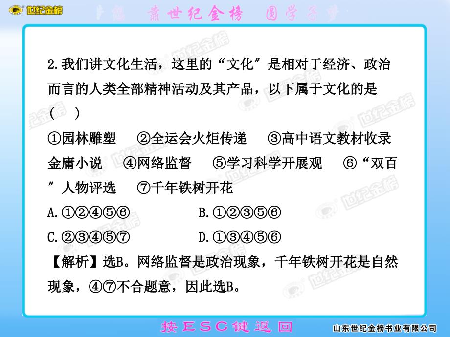 高中政治课时讲练通配套课件：单元质量评估（一）（新人教版必修3）_第4页