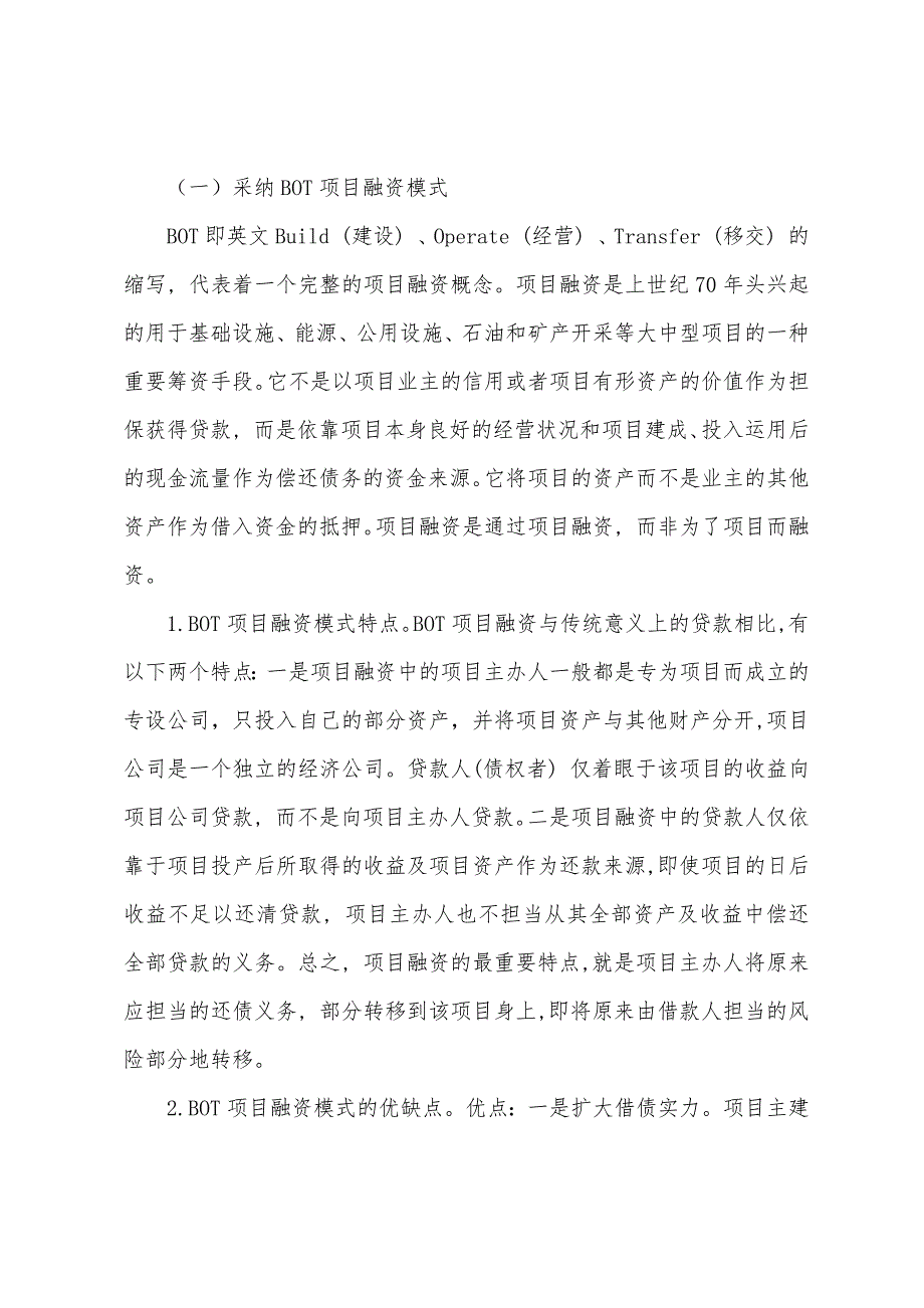 海上风电项目_关于风电项目融资方式探讨_第3页