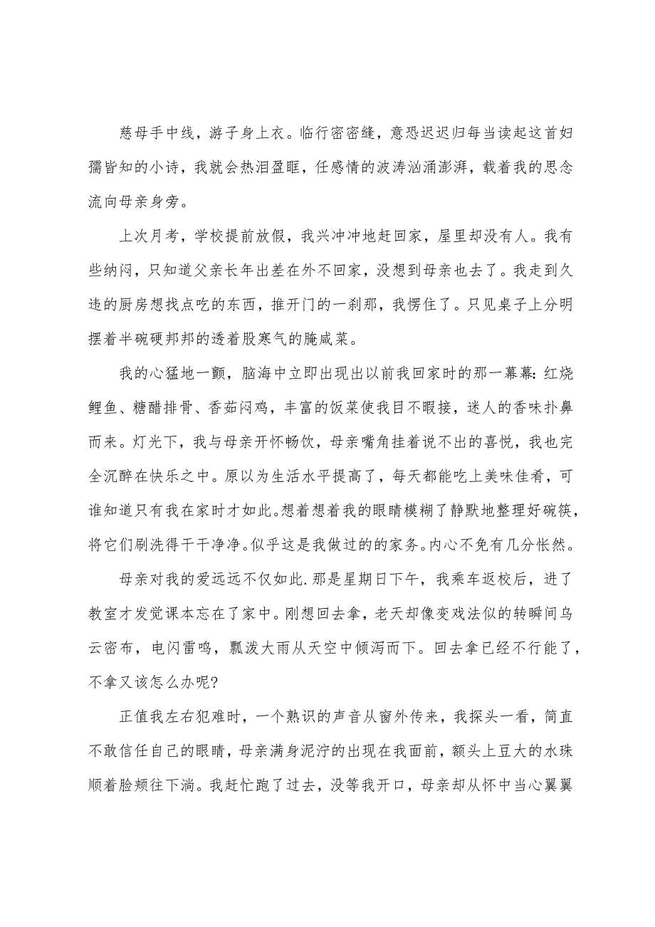 最新2022幼儿园感恩父母演讲稿_幼儿园教师演讲稿感恩节5篇_第3页