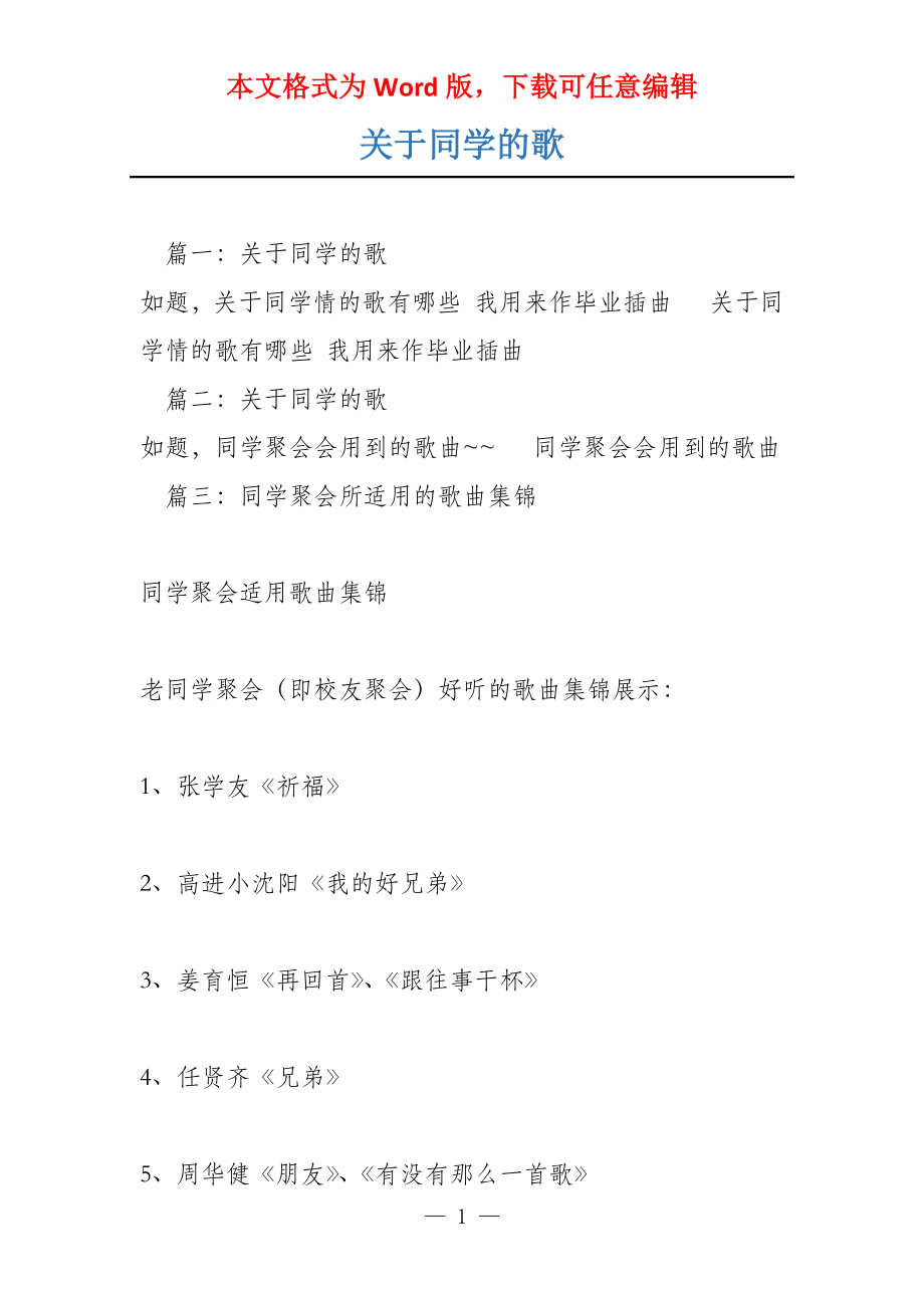 关于同学的歌_第1页