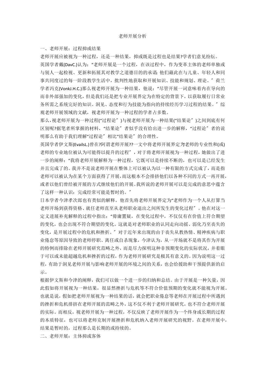 教师发展分析_第1页
