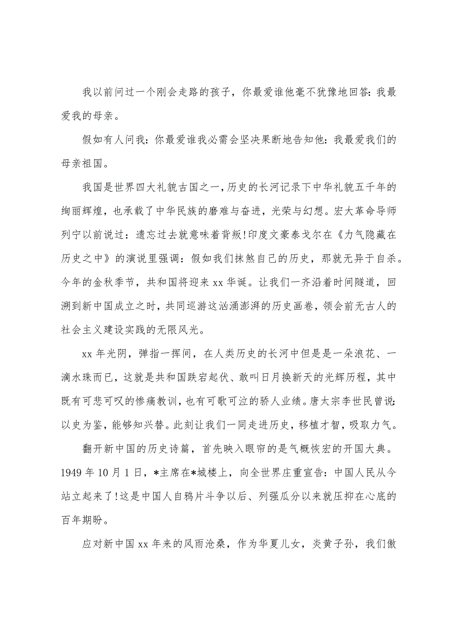 祖国七十周年演讲稿5篇_祖国壮丽70年演讲致辞5篇_第3页