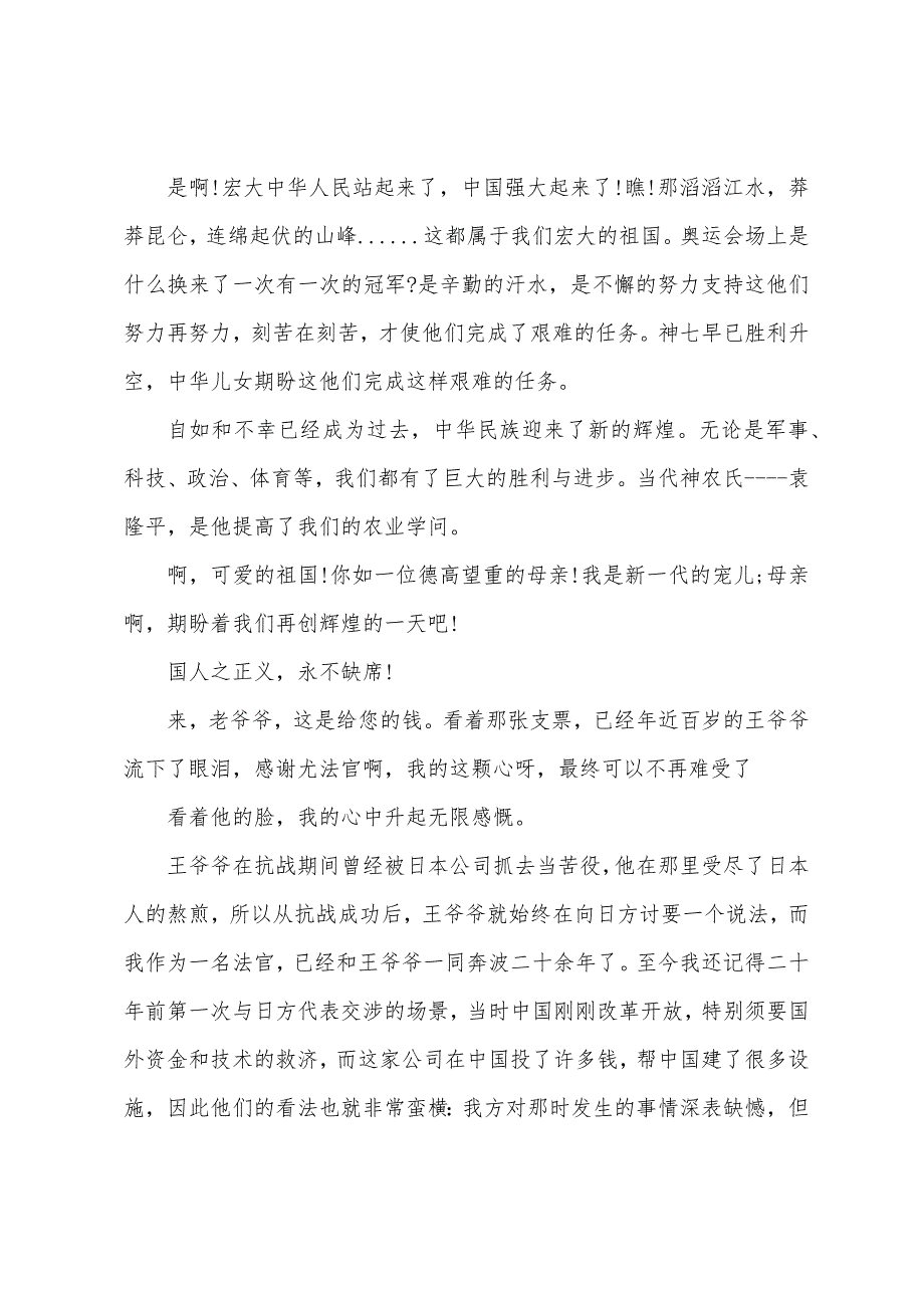 读懂中国我和我的祖国五老访谈观后感七篇 建国七十周年献礼征文_第2页