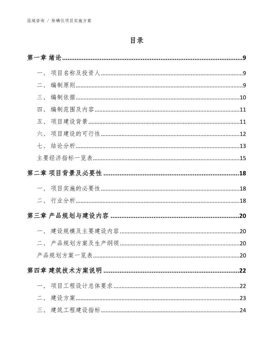 除螨仪项目实施方案_第2页