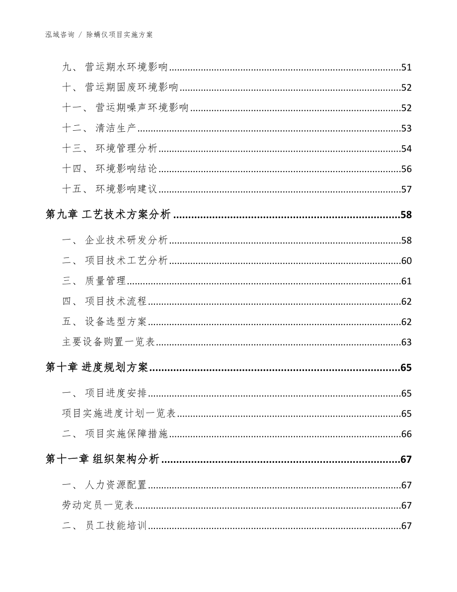 除螨仪项目实施方案_第4页