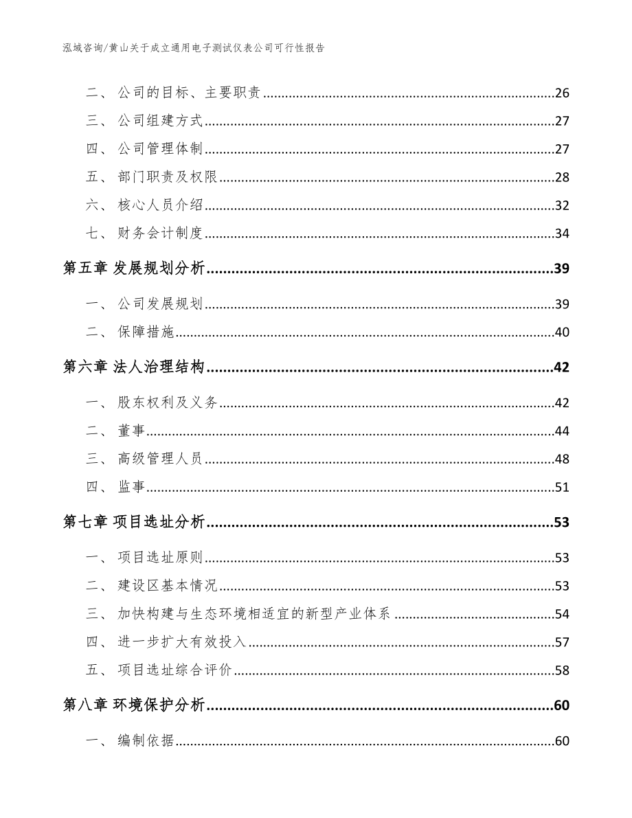 黄山关于成立通用电子测试仪表公司可行性报告_第3页