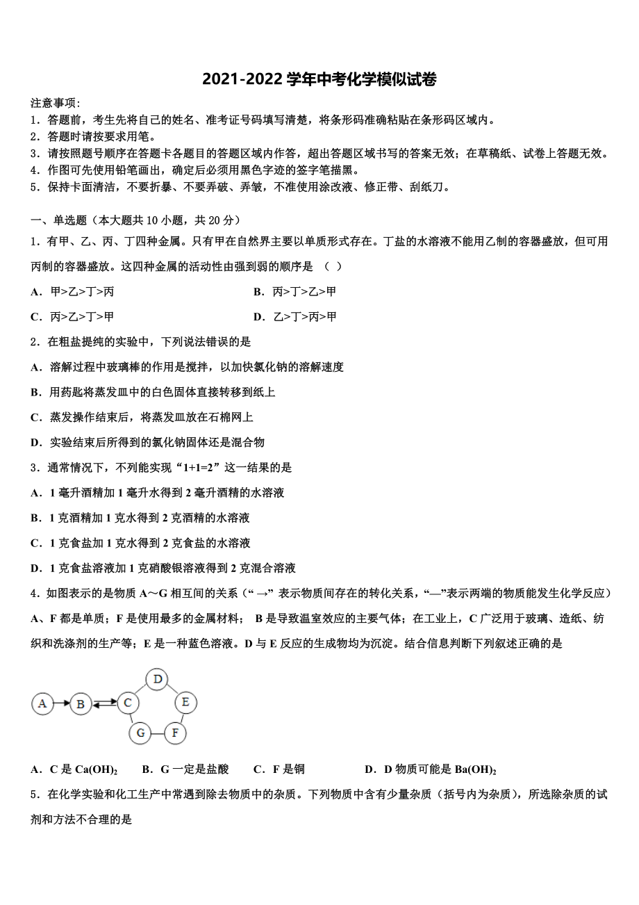 2022届四川省西昌市中考一模化学试题含解析_第1页