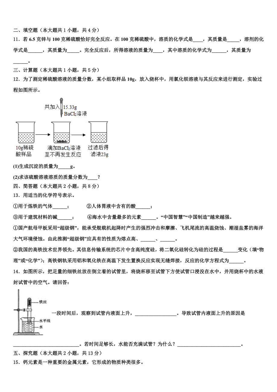 2022届四川省西昌市中考一模化学试题含解析_第3页