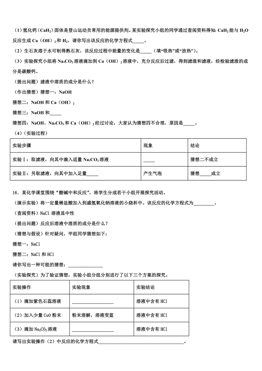 2022届四川省西昌市中考一模化学试题含解析_第4页