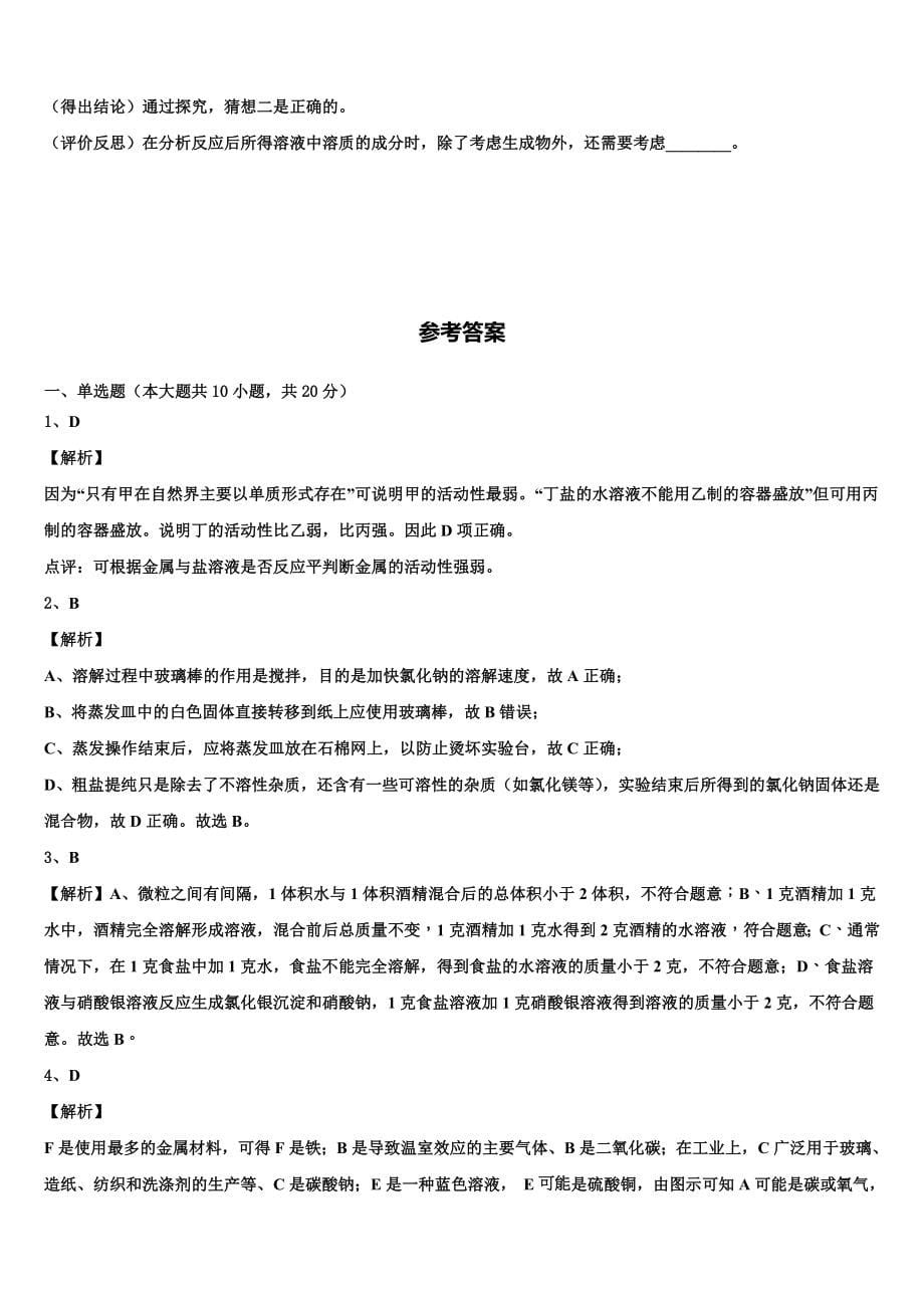 2022届四川省西昌市中考一模化学试题含解析_第5页