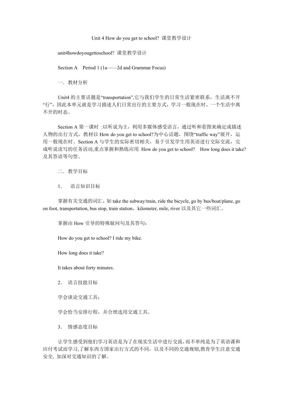 Unit 4 How do you get to school- 课堂教学设计_第1页