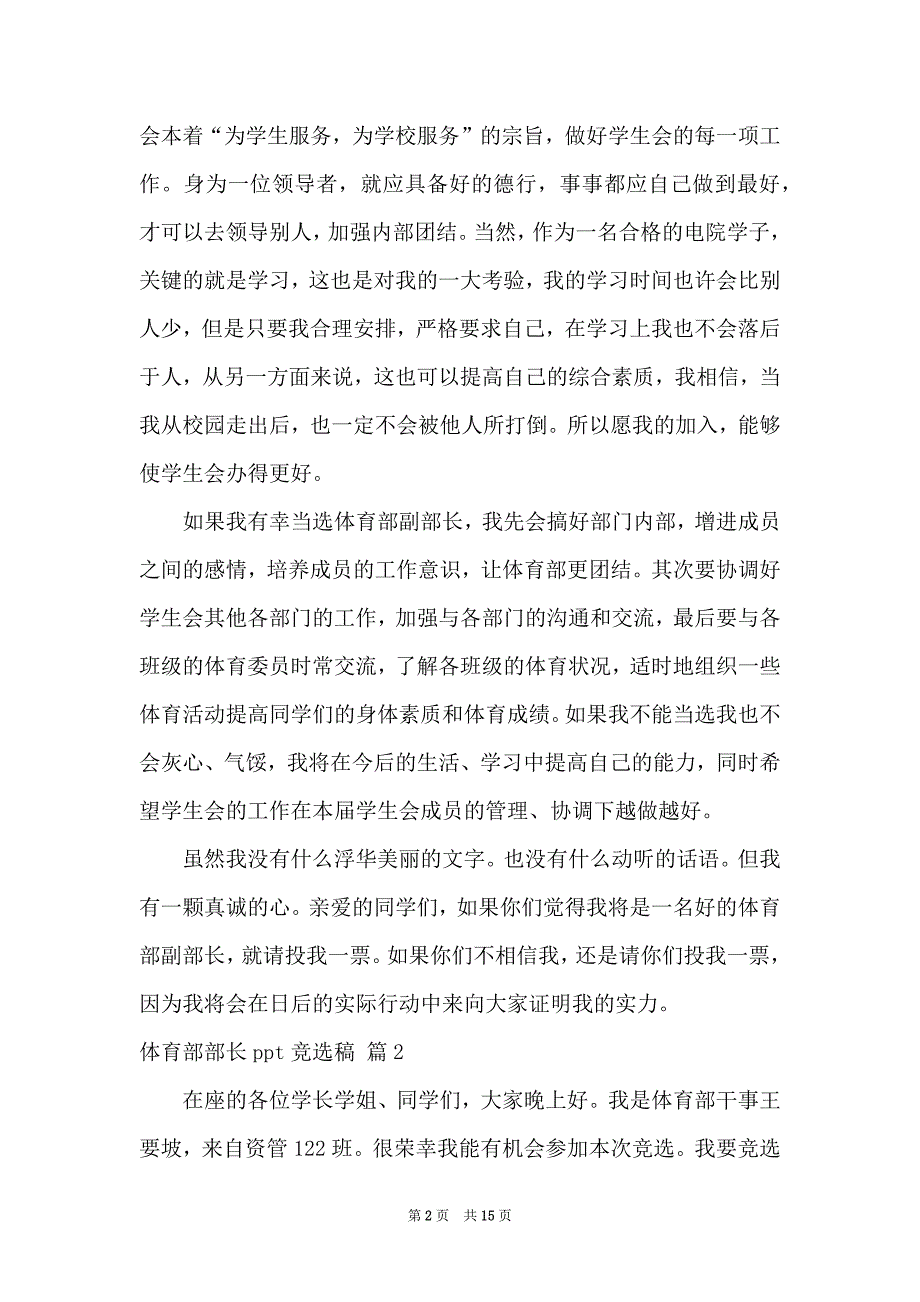 体育部部长竞选稿模板十篇_第2页