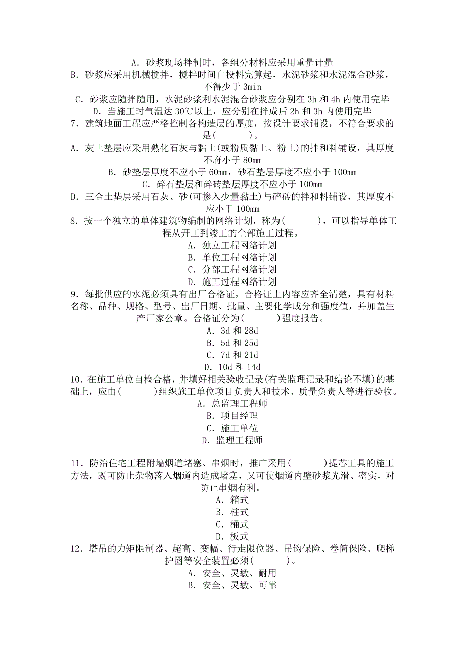 一级建造师模拟试题(共25页)_第2页