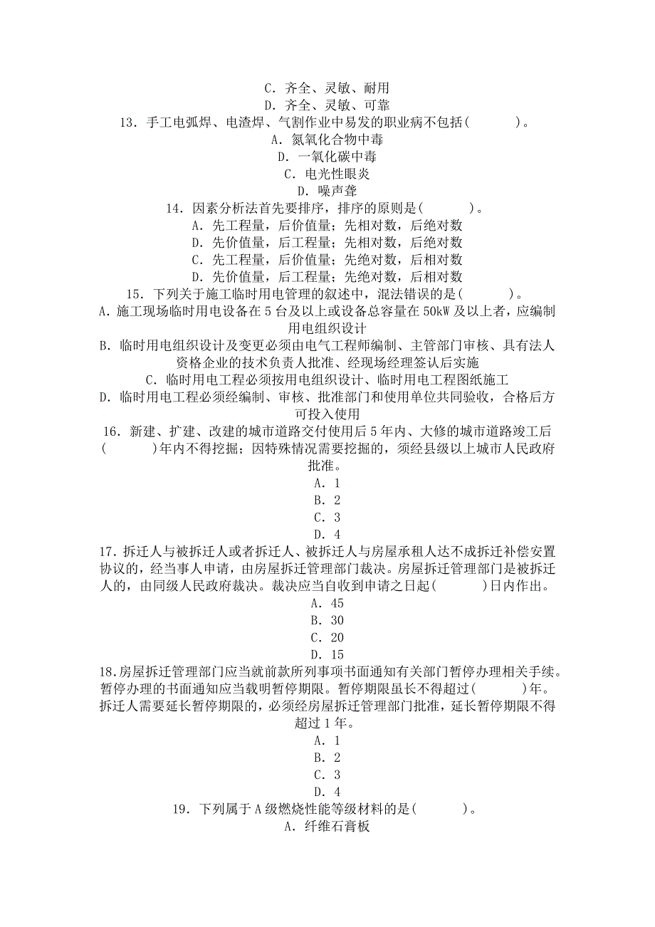 一级建造师模拟试题(共25页)_第3页