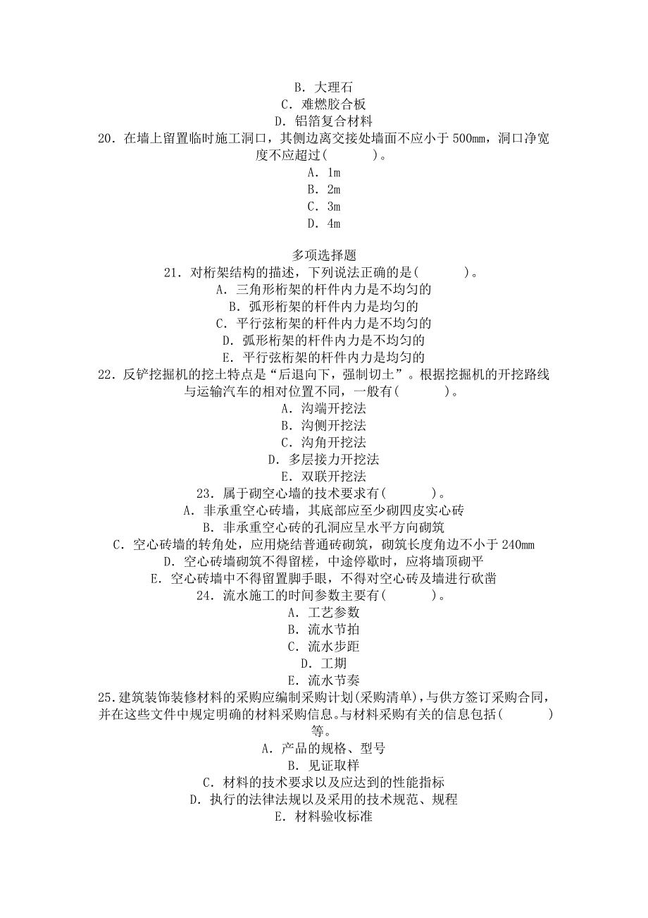 一级建造师模拟试题(共25页)_第4页