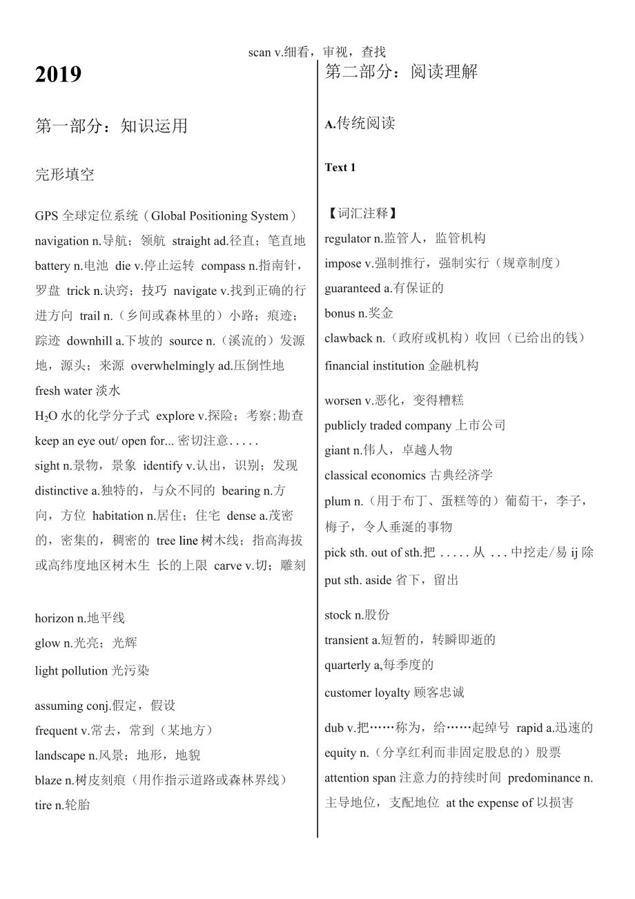 1998-2019年考研英语一真题词汇_第1页
