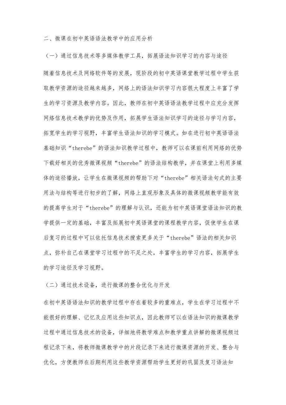 利用微课实践初中英语语法教学翻转模式_第3页