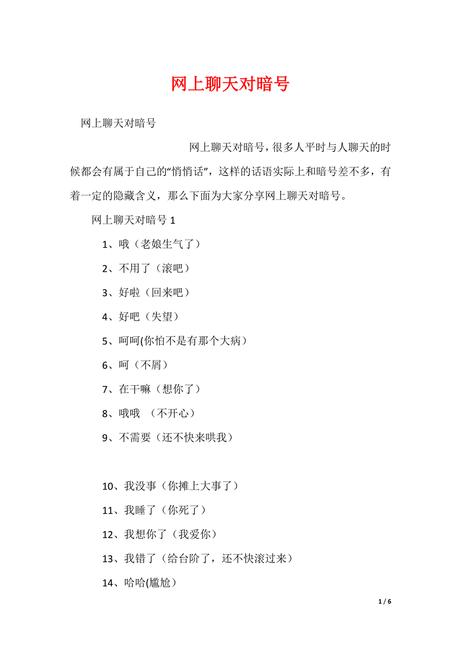 网上聊天对暗号_第1页