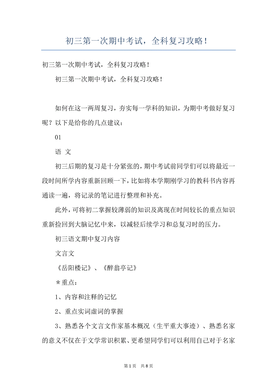 初三第一次期中考试全科复习攻略！_第1页