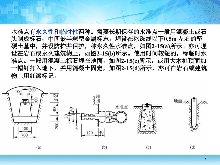 《铁路工程测量》课件—水准测量外业的实施_第3页