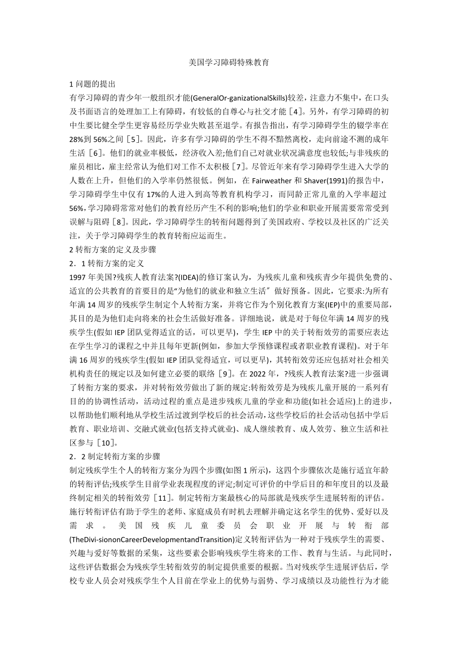 美国学习障碍特殊教育_第1页