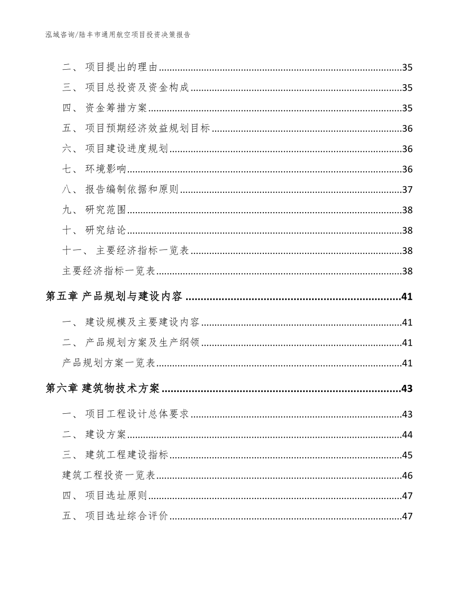 陆丰市通用航空项目投资决策报告_第3页