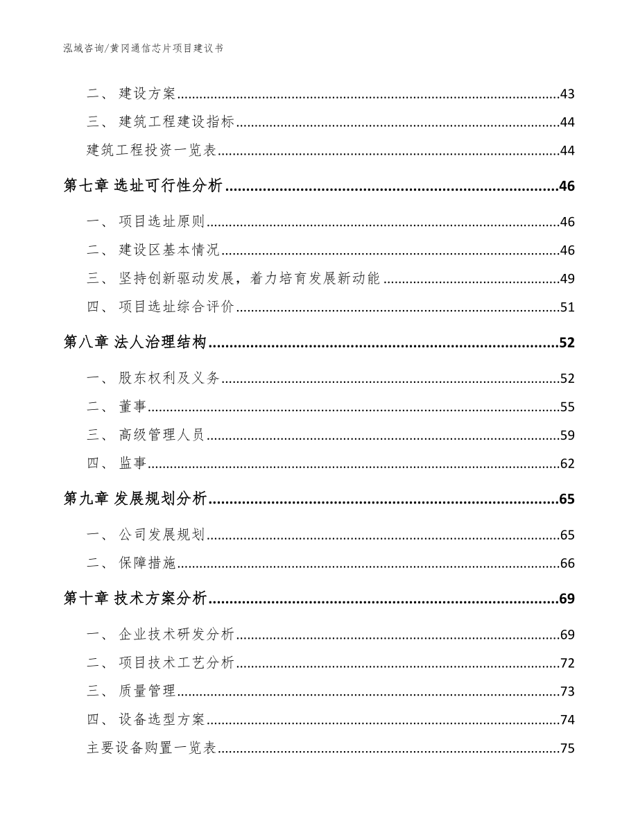 黄冈通信芯片项目建议书_第4页