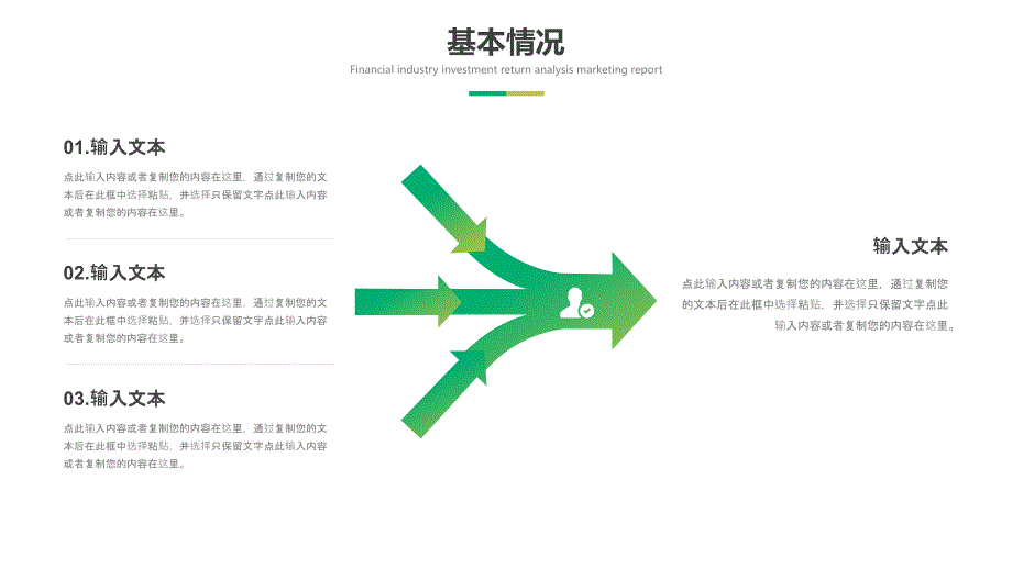 绿色简约可再生能源应用报告PPT模板_第4页