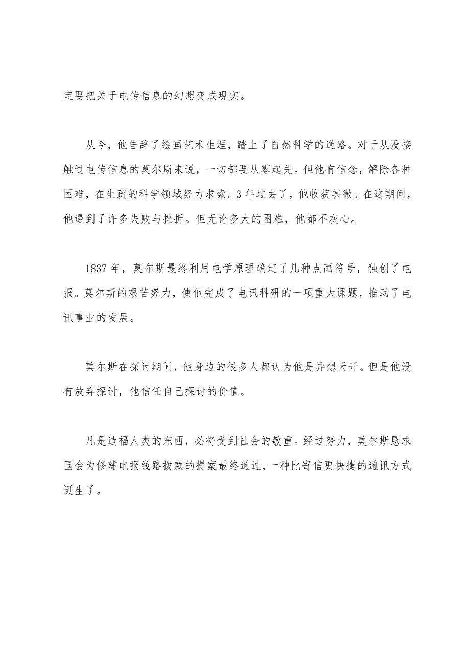 想像力还是想象力_想像力是创造思维的翅膀_第2页