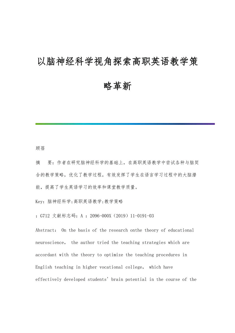以脑神经科学视角探索高职英语教学策略革新_第1页