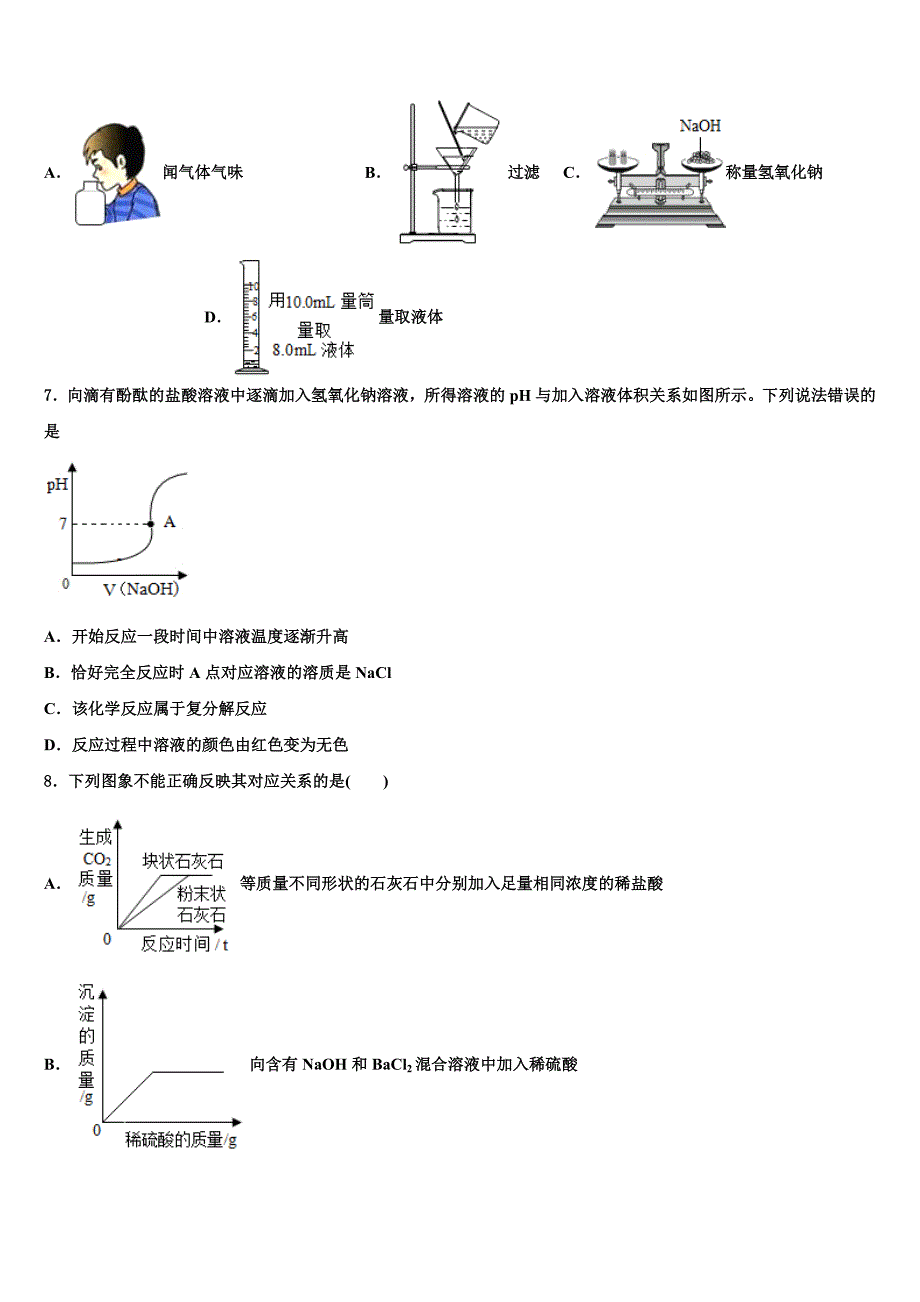 2022届云南省师宗县重点达标名校中考化学最后一模试卷含解析_第3页