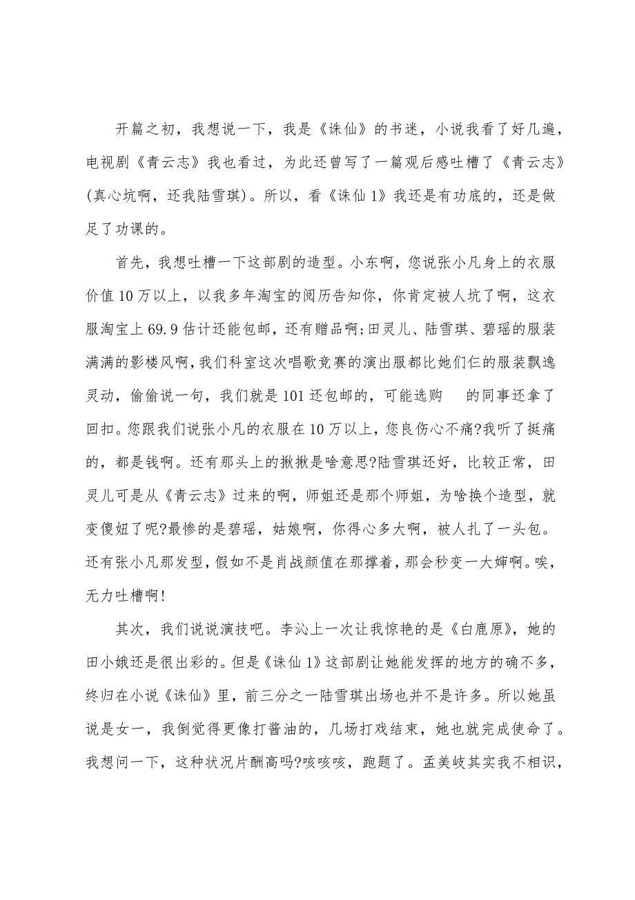 《诛仙Ⅰ》电影观影感受及评价_第2页