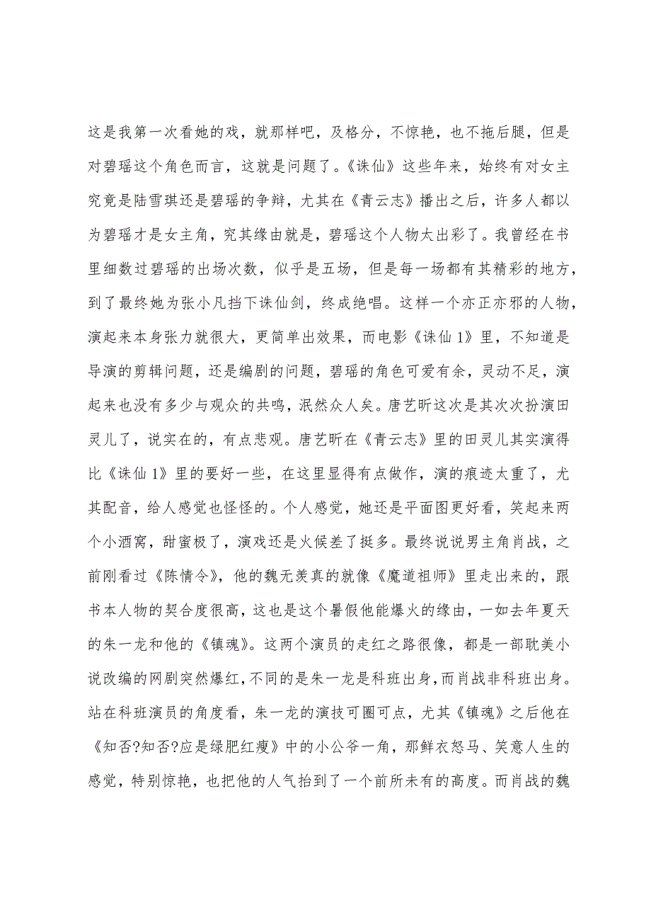 《诛仙Ⅰ》电影观影感受及评价_第3页